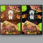 西餐