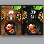 西餐