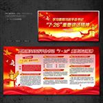 7.26讲话