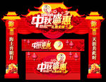 中秋节