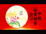 中秋 欢迎回家