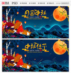 中秋节