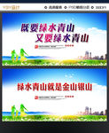 绿水青山就是金山银山