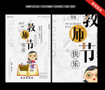 教师节