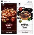 糖炒板栗