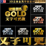 黄金3D立体字设计