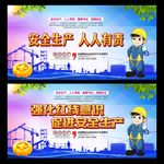 安全生产 人人有责
