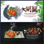 大闸蟹