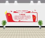 党建文化墙
