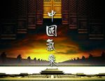 中国气象文化建设宣传展板模板
