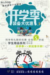 开学季