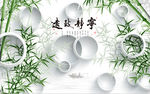 宁静致远绿竹水墨山水画背景墙