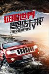 JEEP海报