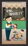 教师节快乐