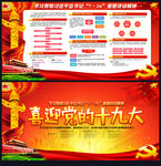 党务公开栏