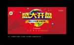 房地产开盘