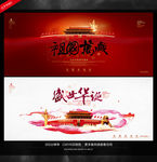 国庆节创意海报