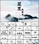 教师节教师公开说课培训PPT