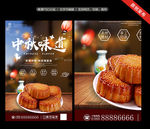 中秋味道