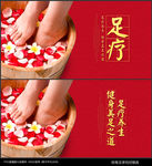 足疗海报