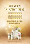 佰草集凝时臻颜新品海报