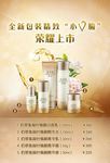 佰草集凝时臻颜新品海报