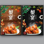 大闸蟹