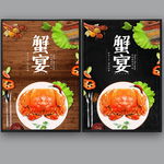 大闸蟹