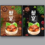 大闸蟹