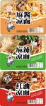 凉面包装设计