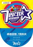 周年庆