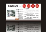 消防知识 电动车起火