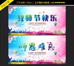 教师节海报
