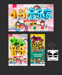 少儿音乐