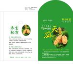 天麻信封