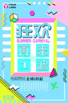 狂欢再来一波创意几何海报