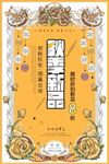创意古典宫廷秋季新品宣传海报