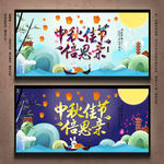 中秋节