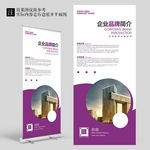 大气简约企业宣传展架