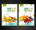 水果海报
