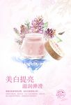 西藏红花面膜海报