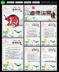 道德讲堂
