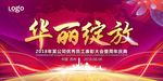 华丽绽放