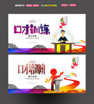 口才培训