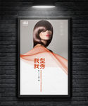 简约美发海报