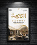 简约装修海报