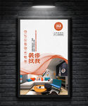 简约大气装修海报