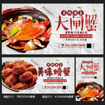 大闸蟹