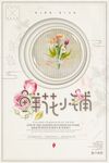 鲜花