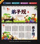 弟子规